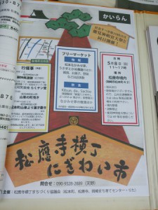 松應寺横丁にぎわい市